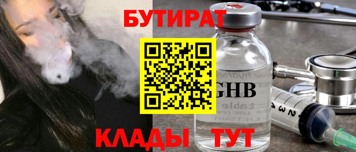 БУТИРАТ оксибутират Тулун
