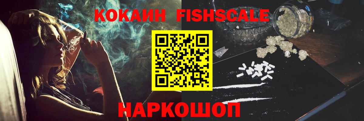 COCAIN Fish Scale  Вход с VPN  Тулун  КОКАИН Эквадор 