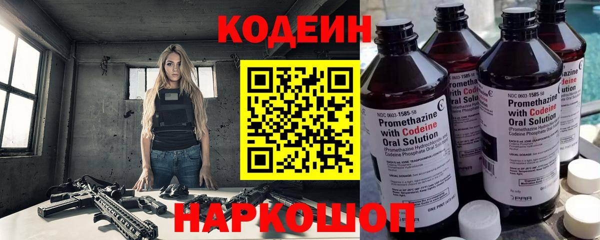 Codein Purple Drank  Вход с VPN  Тулун  Кодеин напиток Lean (лин) 