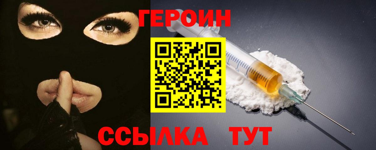 ГЕРОИН VHQ  Вход с VPN  Тулун 