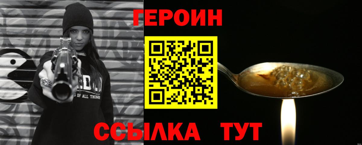 ГЕРОИН белый Тулун