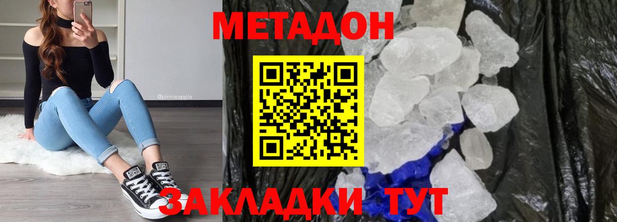 Метадон methadone  МЕТАДОН белоснежный  Вход с VPN  mega как войти  Тулун 