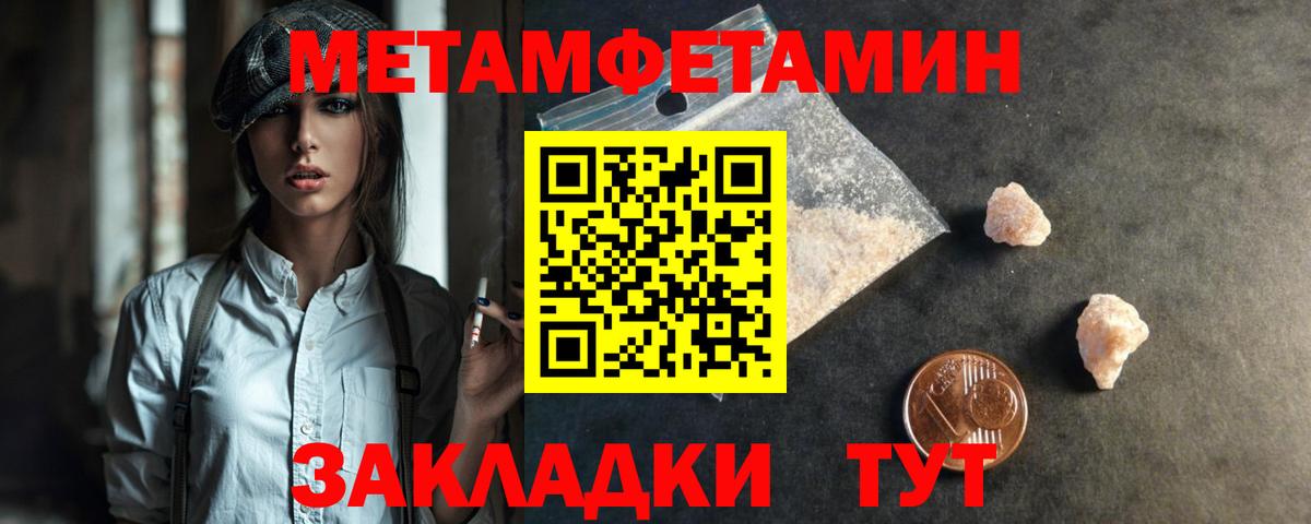 МЕТАМФЕТАМИН Methamphetamine  Вход с VPN  Первитин  МЕТАМФЕТАМИН Methamphetamine  Тулун 