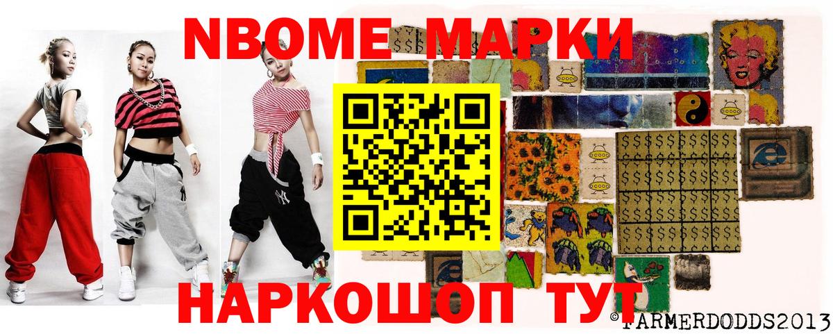 Наркотические марки 1,8мг Тулун