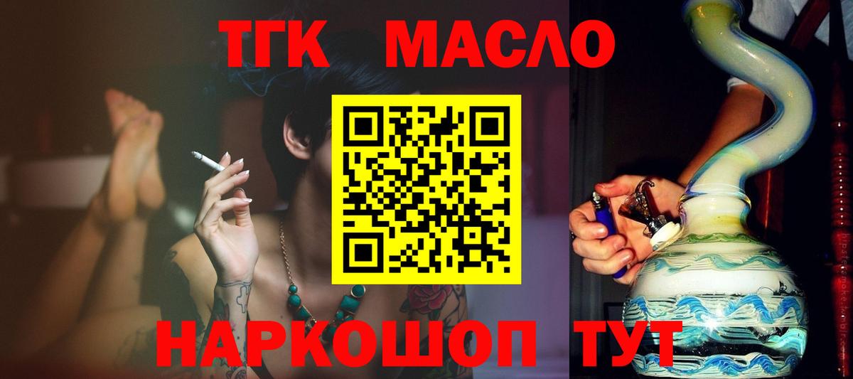 ТГК гашишное масло Тулун